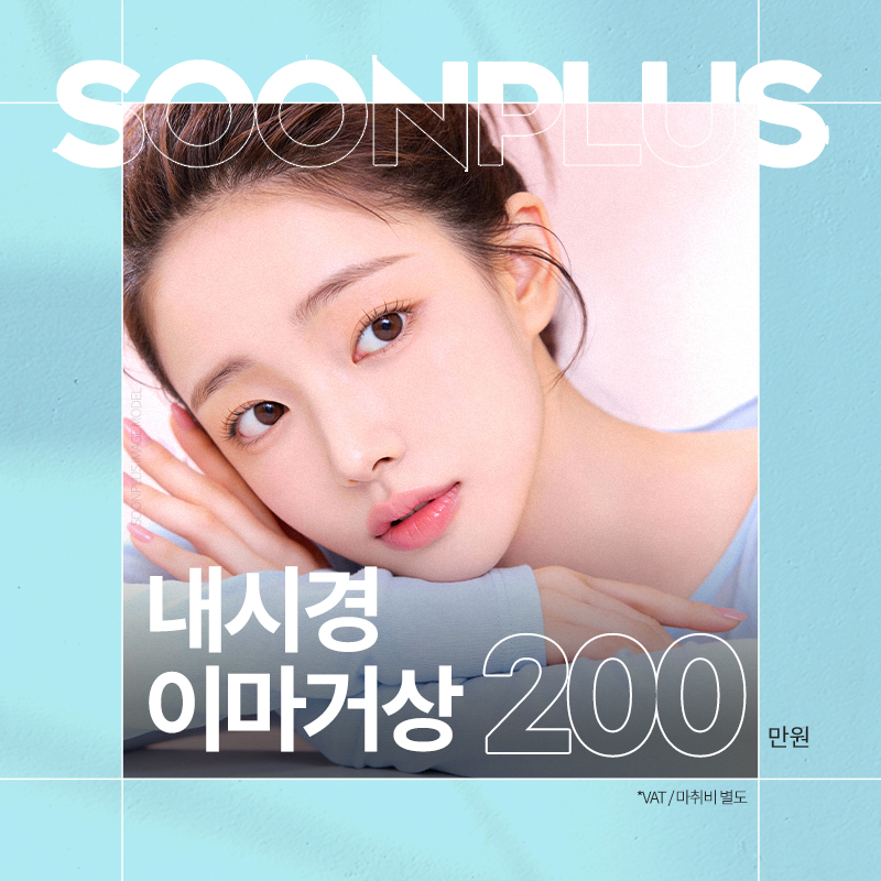 순플러스_내시경이마거상 이벤트 썸네일 이미지