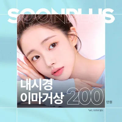 순플러스_내시경이마거상 이벤트 썸네일 이미지