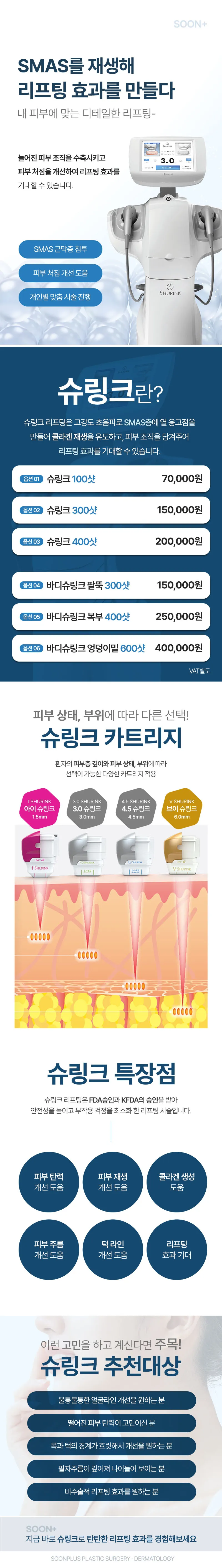 순플러스성형외과 순플러스_슈링크 이벤트, 시술 상세 이미지