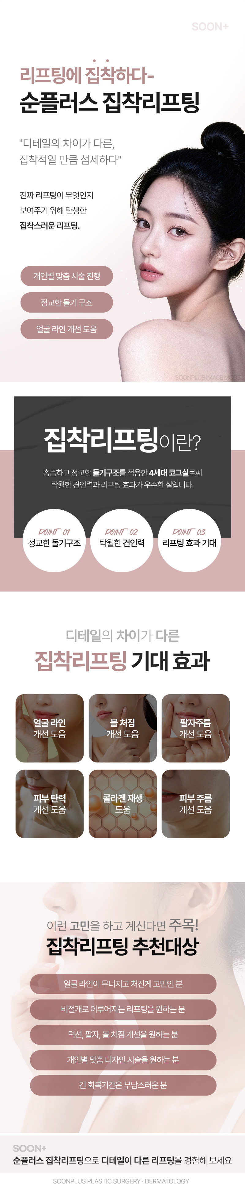 순플러스성형외과 순플러스_집착리프팅 이벤트, 시술 상세 이미지