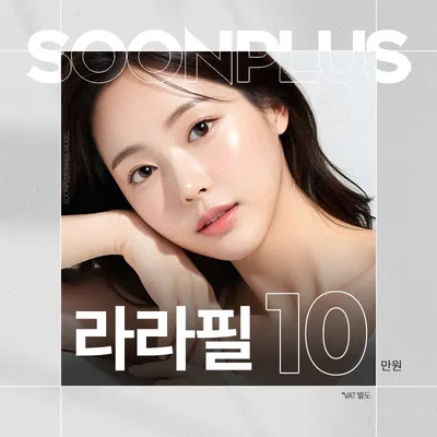 순플러스 라라필 이벤트 썸네일 이미지