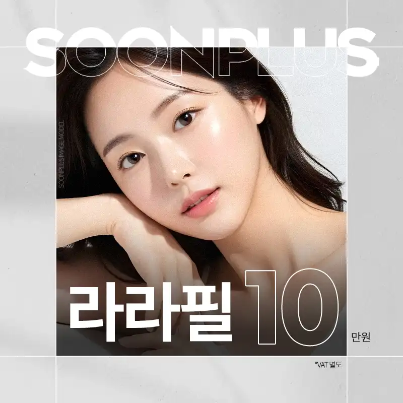 순플러스 라라필