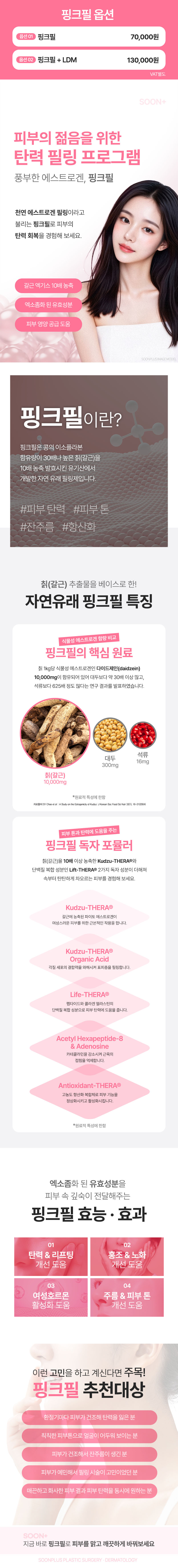 순플러스성형외과 순플러스 핑크필 이벤트, 시술 상세 이미지