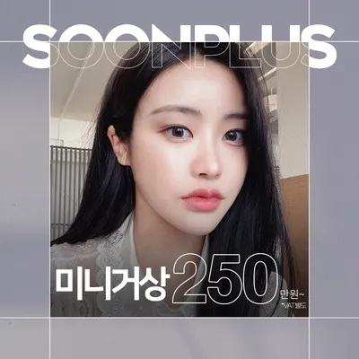 순플러스 미니거상 이벤트 썸네일 이미지