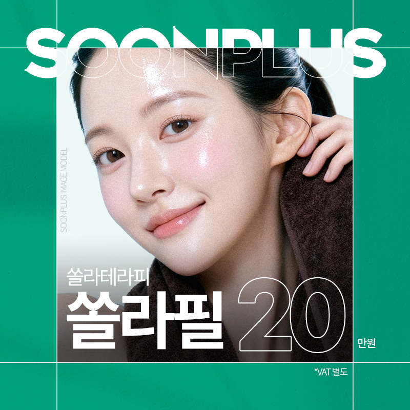 순플러스_쏠라필 이벤트 썸네일 이미지