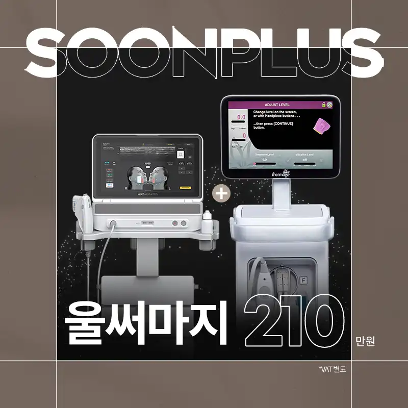 순플러스 울써마지