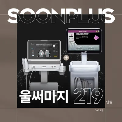 순플러스 울써마지 이벤트 썸네일 이미지