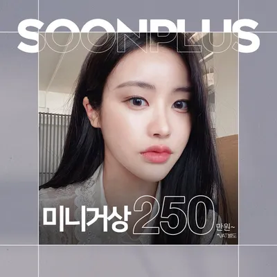 순플러스 미니거상 이벤트 썸네일 이미지
