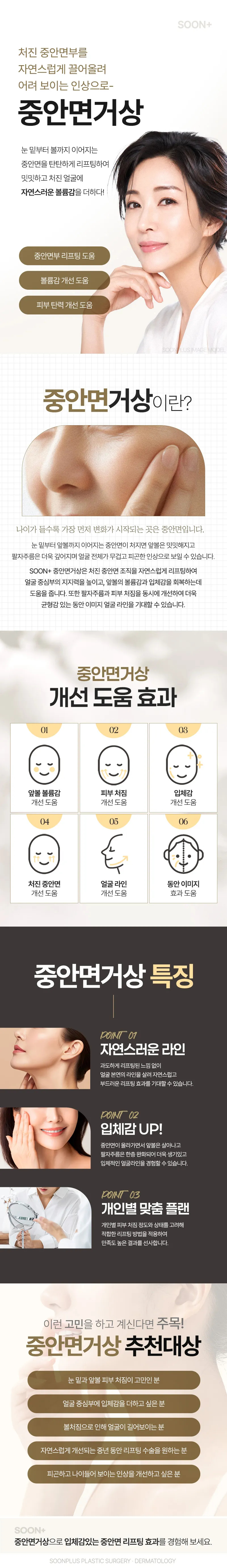 순플러스_중안면거상