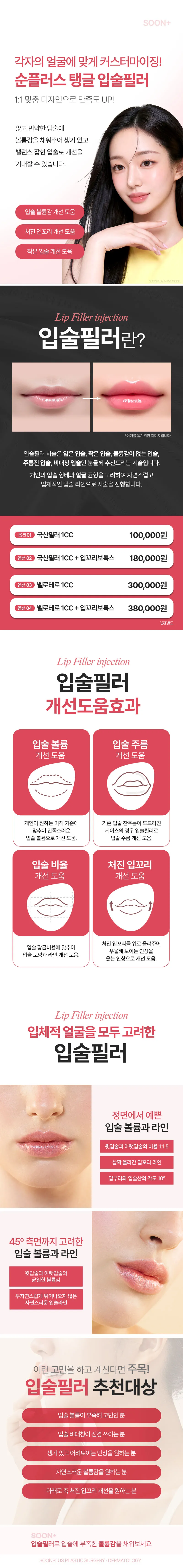 순플러스성형외과 순플러스_입술필러 이벤트, 시술 상세 이미지