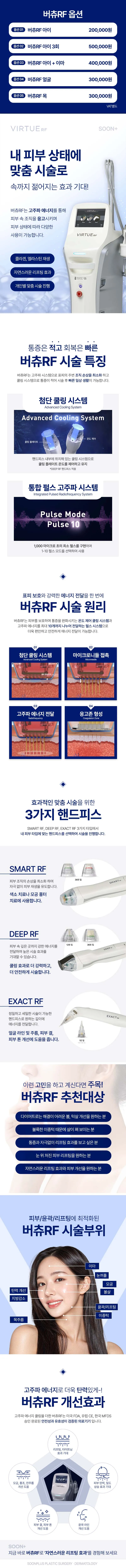 순플러스성형외과 순플러스 버츄RF 레이저 리프팅 이벤트, 시술 상세 이미지