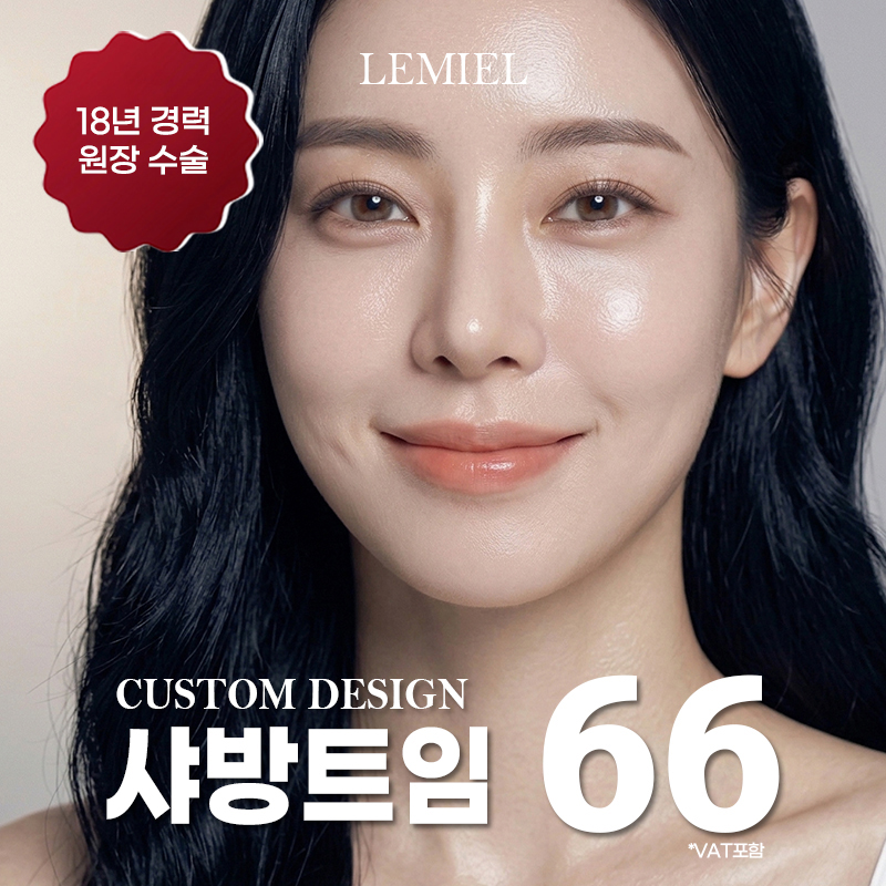 앞트임 윗트임 뒤밑트임 18년 경력 성형외과 전문의