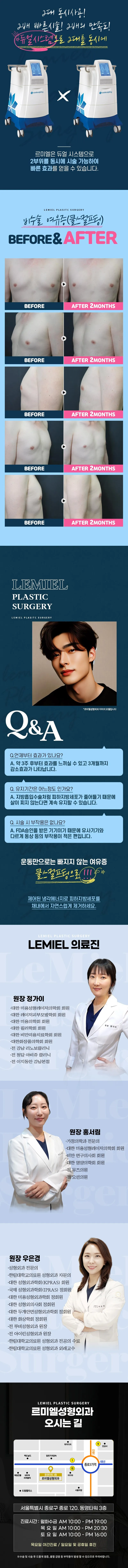 르미엘성형외과의원 비수술 남성 여유증 이벤트, 시술 상세 이미지
