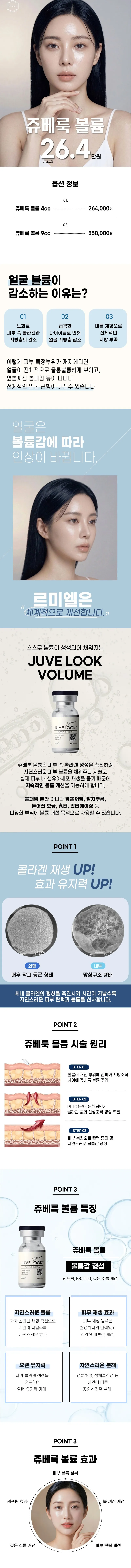 쥬베룩 볼륨&여의사 직접 시술, 땅콩형 얼굴, 볼패임