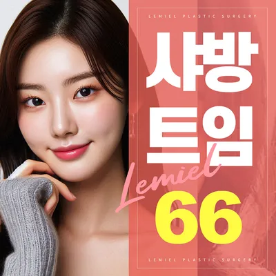 책임보증 샤방트임 이벤트 썸네일 이미지