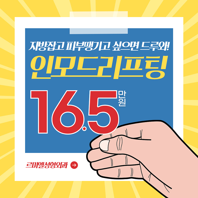 인모드리프팅 이벤트 썸네일 이미지