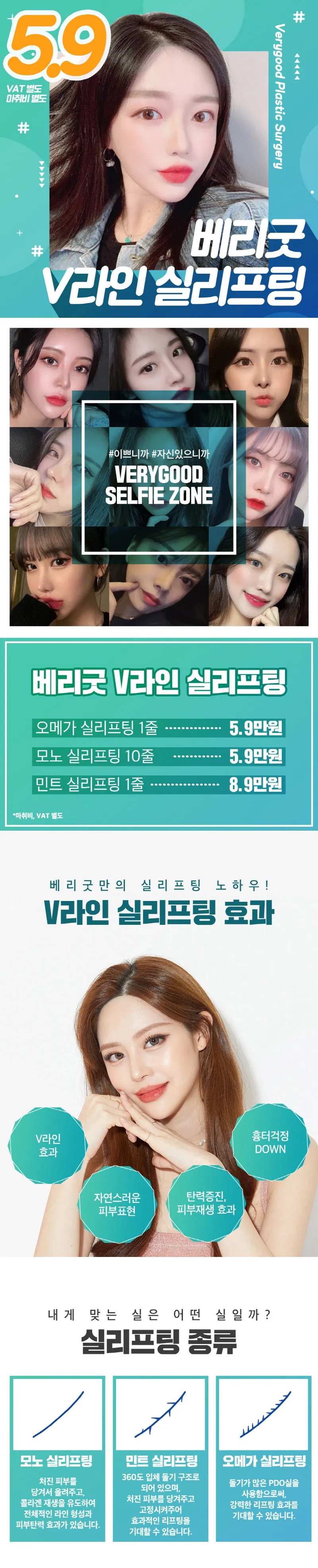베리굿성형외과의원 베리굿♡V라인 실리프팅 이벤트, 시술 상세 이미지