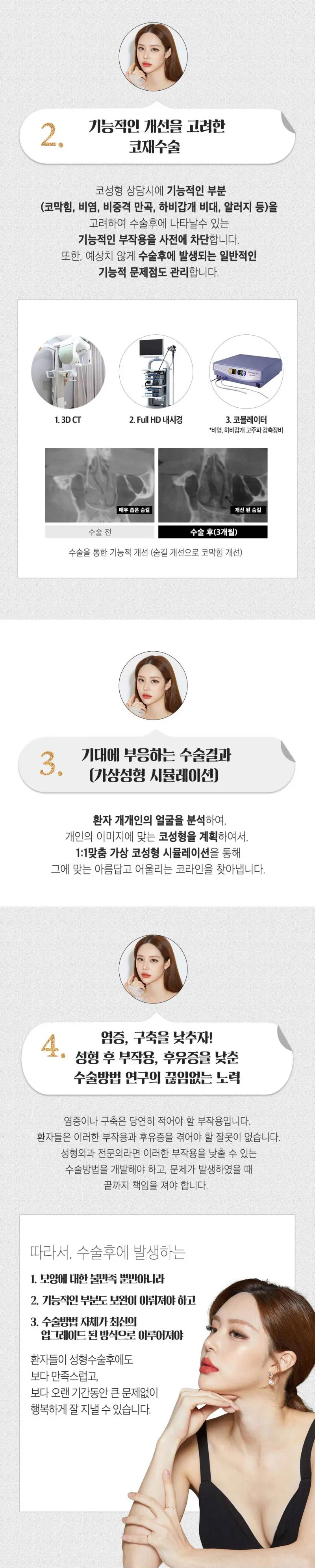 베리굿성형외과의원 베리굿♡코재수술 이벤트, 시술 상세 이미지