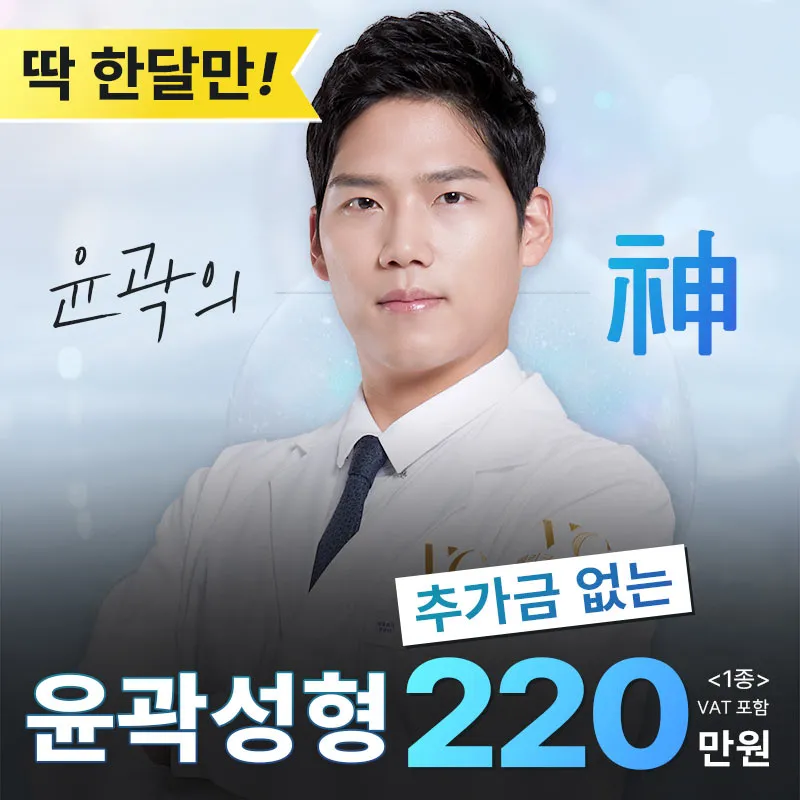 윤곽의신 안면윤곽 이벤트 썸네일 이미지