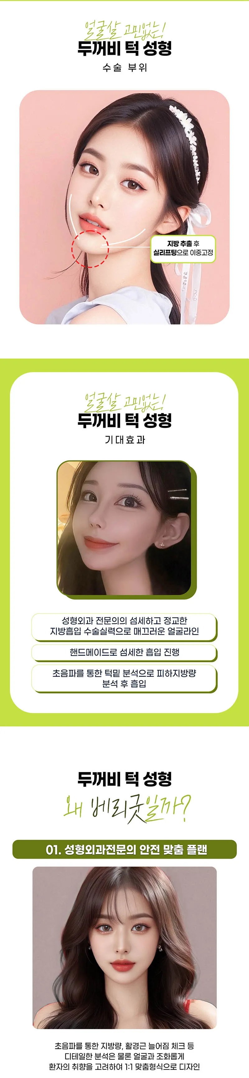 베리굿성형외과의원 베리굿♡두꺼비턱성형 이벤트, 시술 상세 이미지