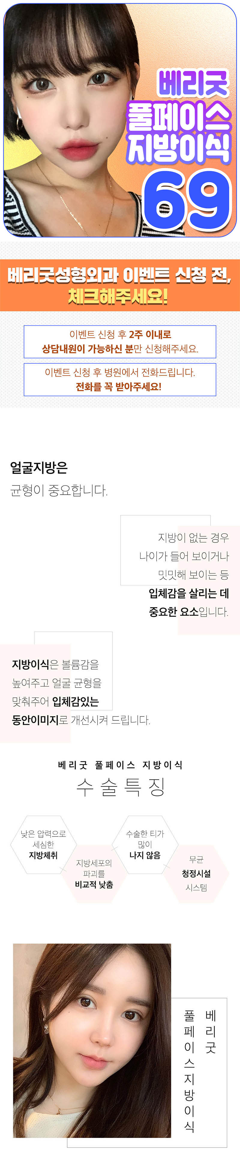 베리굿성형외과의원 베리굿♡풀페이스 지방이식 이벤트, 시술 상세 이미지