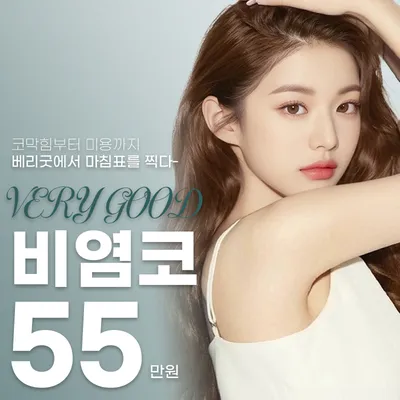 베리굿♡기능코성형 이벤트 썸네일 이미지