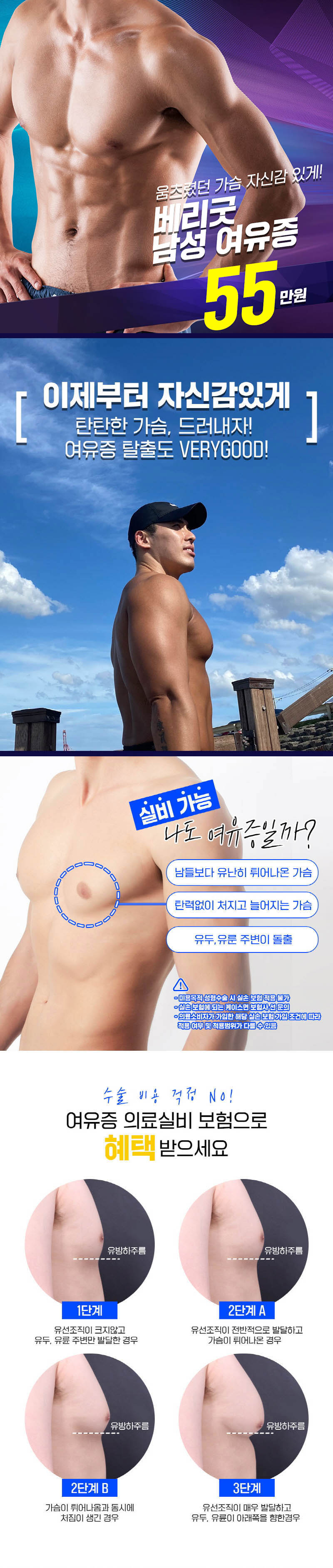 베리굿성형외과의원 베리굿 남성 여유증♡지원자모집 이벤트, 시술 상세 이미지