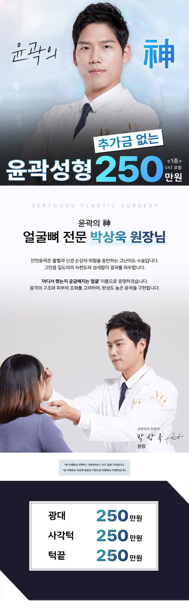 베리굿성형외과의원 윤곽의신 안면윤곽 이벤트, 시술 상세 이미지