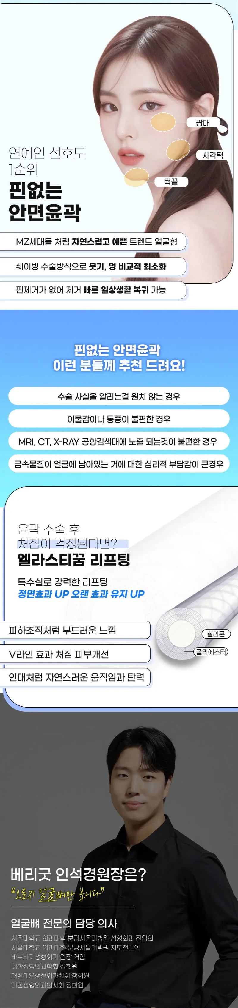 베리굿성형외과의원 핀없는 안면윤곽  이벤트, 시술 상세 이미지