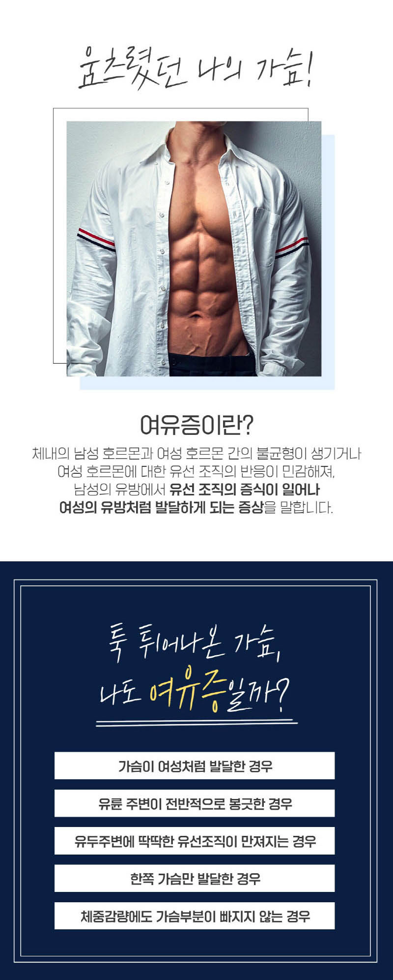 베리굿성형외과의원 베리굿 남성 여유증♡지원자모집 이벤트, 시술 상세 이미지