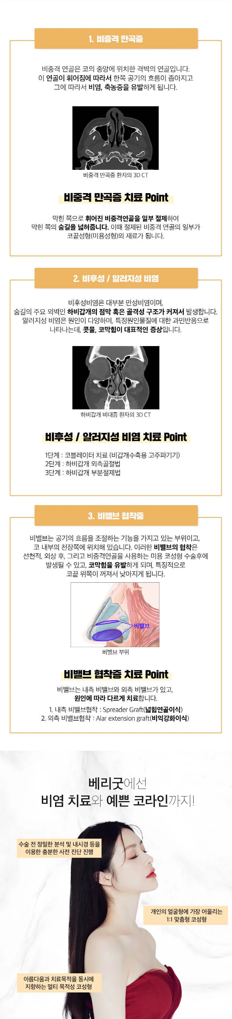 베리굿성형외과의원 베리굿♡기능코성형 이벤트, 시술 상세 이미지