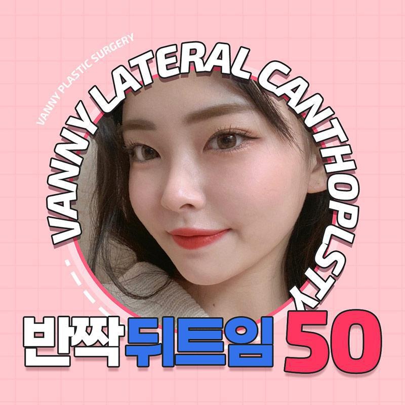 반니🤍반했다! 반짝트임 이벤트 썸네일 이미지