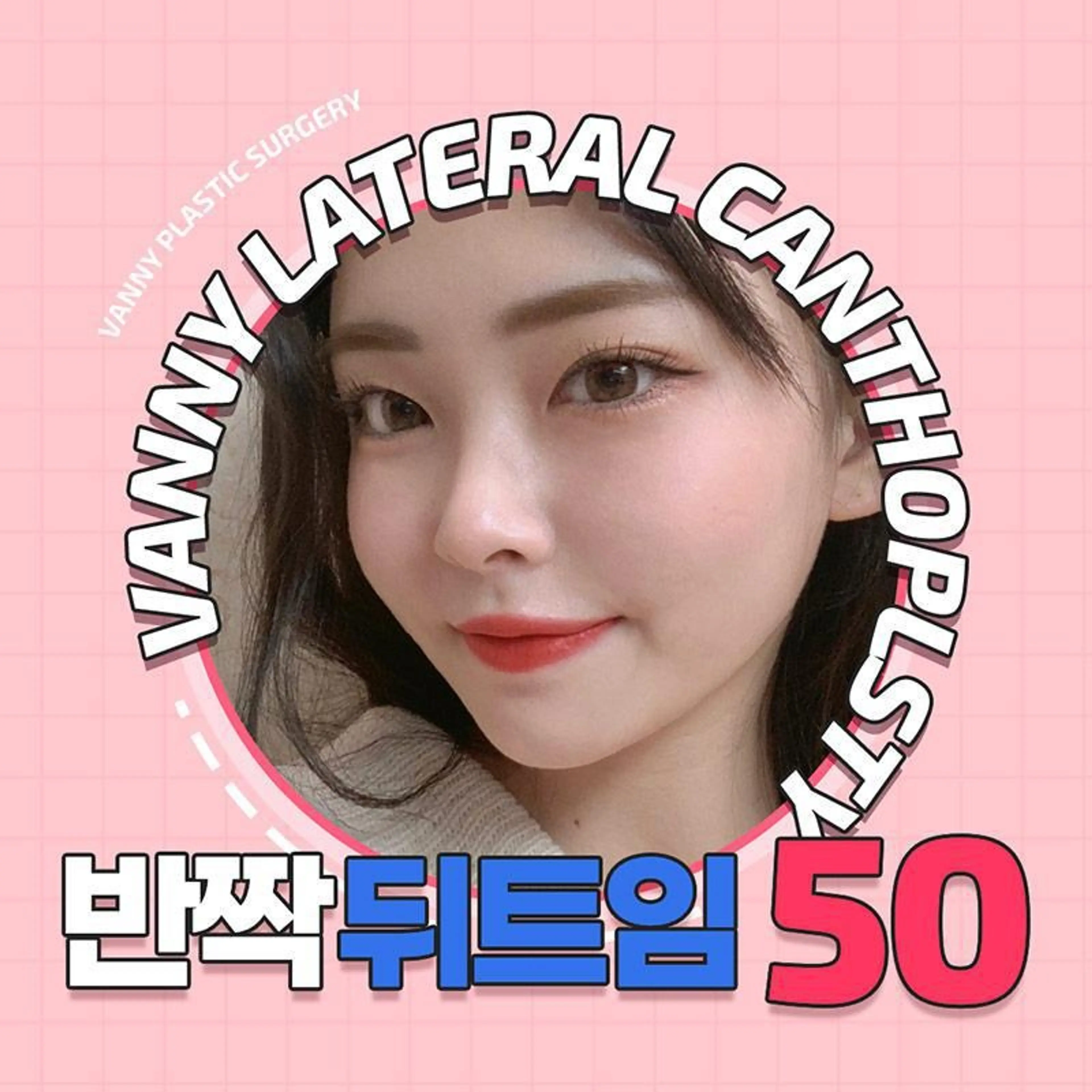 반니🤍반했다! 반짝트임