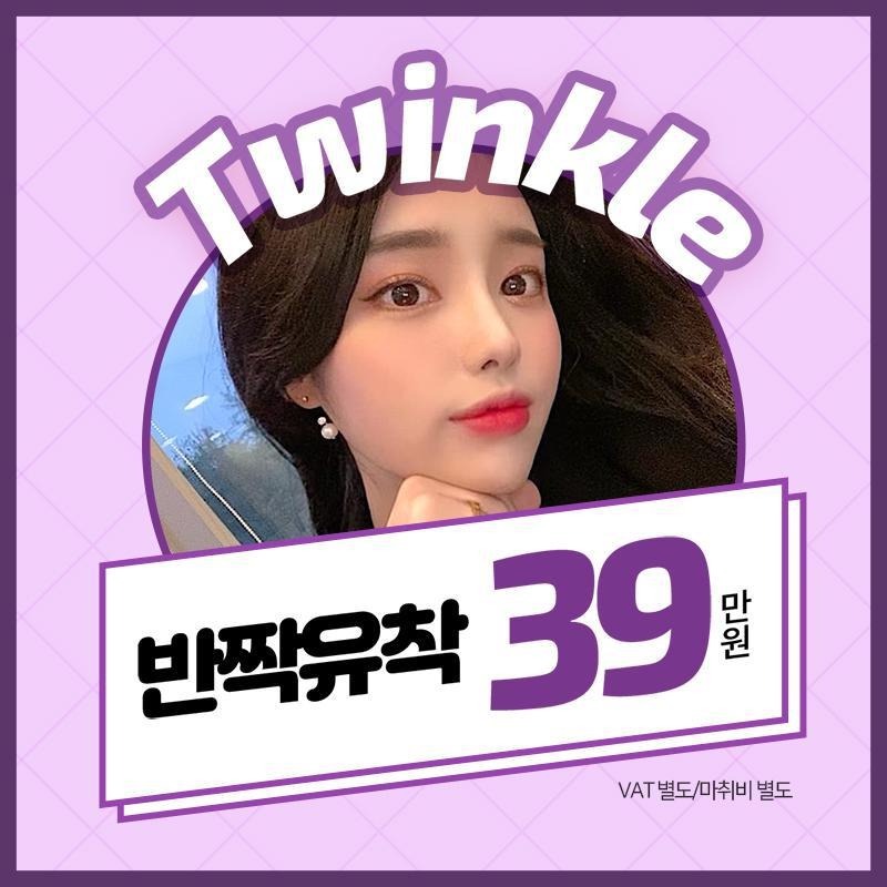 반니💜반했다! 반짝유착 이벤트 썸네일 이미지