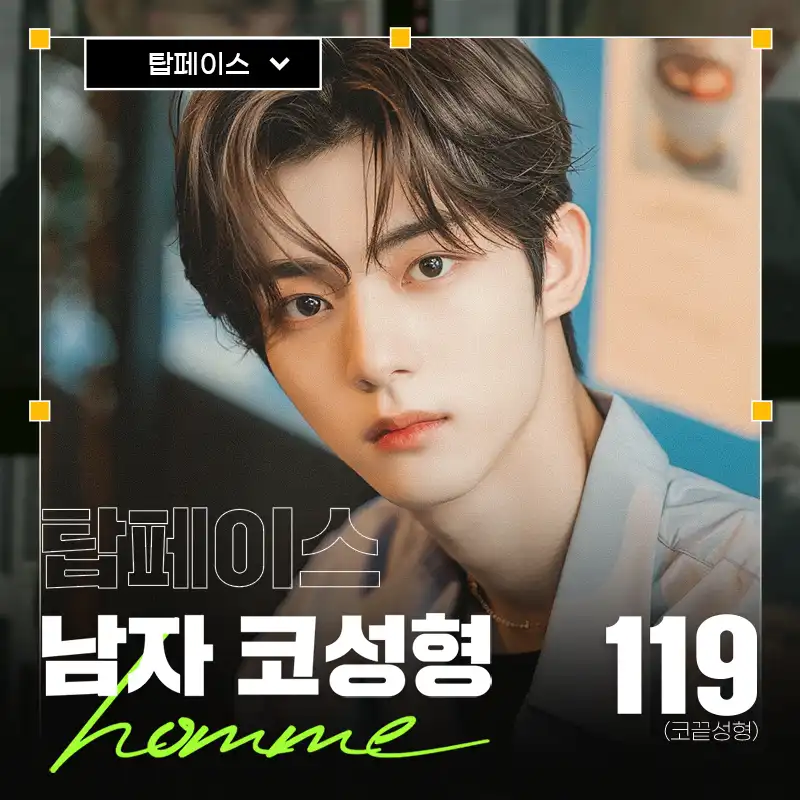 #탑페이스 #남자코성형