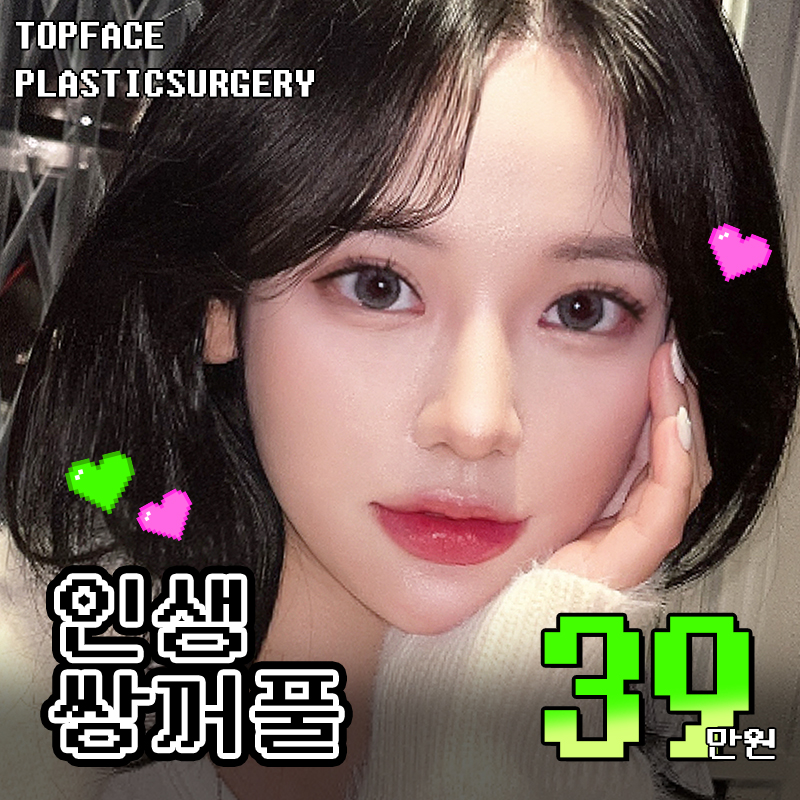 ➰탑페이스#인생쌍꺼풀➰ 이벤트 썸네일 이미지
