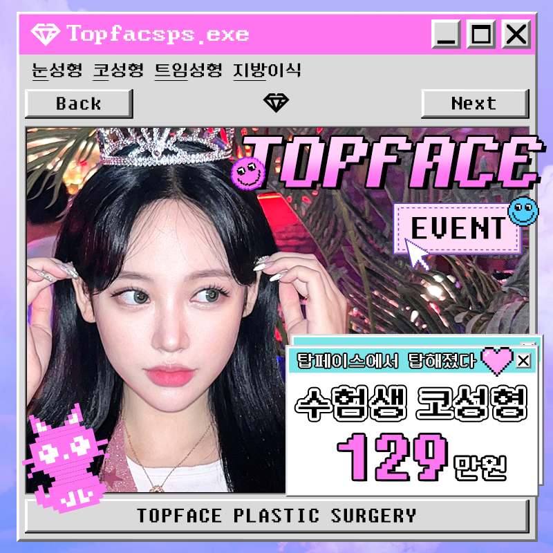 수험생_수능 #코성형 이벤트 썸네일 이미지