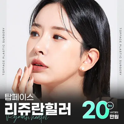 탑페이스 리쥬란힐러 이벤트 썸네일 이미지