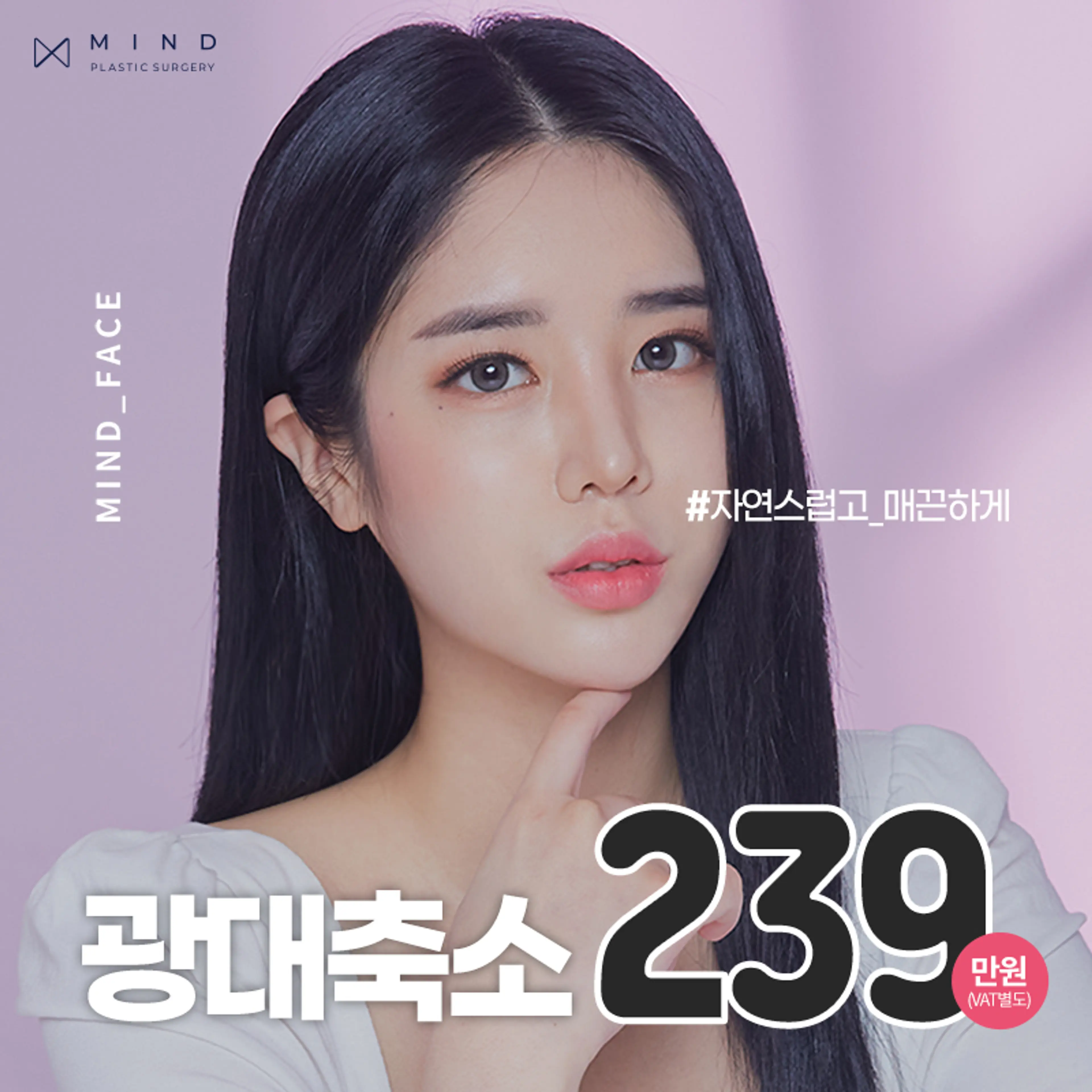 [마인드] 광대축소술