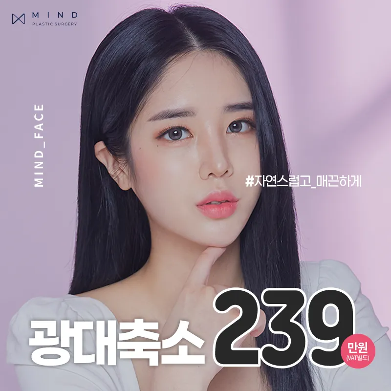 [마인드] 광대축소술 이벤트 썸네일 이미지