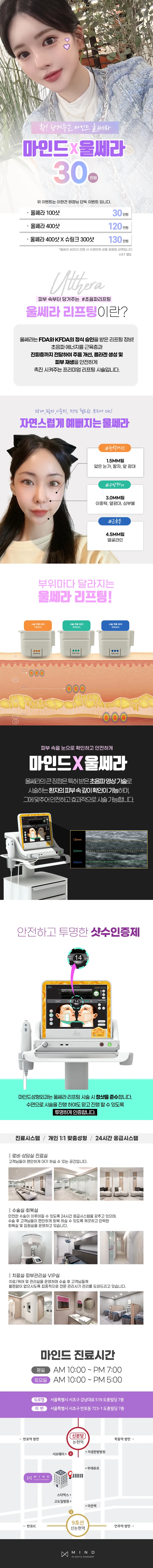 마인드성형외과 [마인드] 마인드 X 울쎄라리프팅 이벤트, 시술 상세 이미지