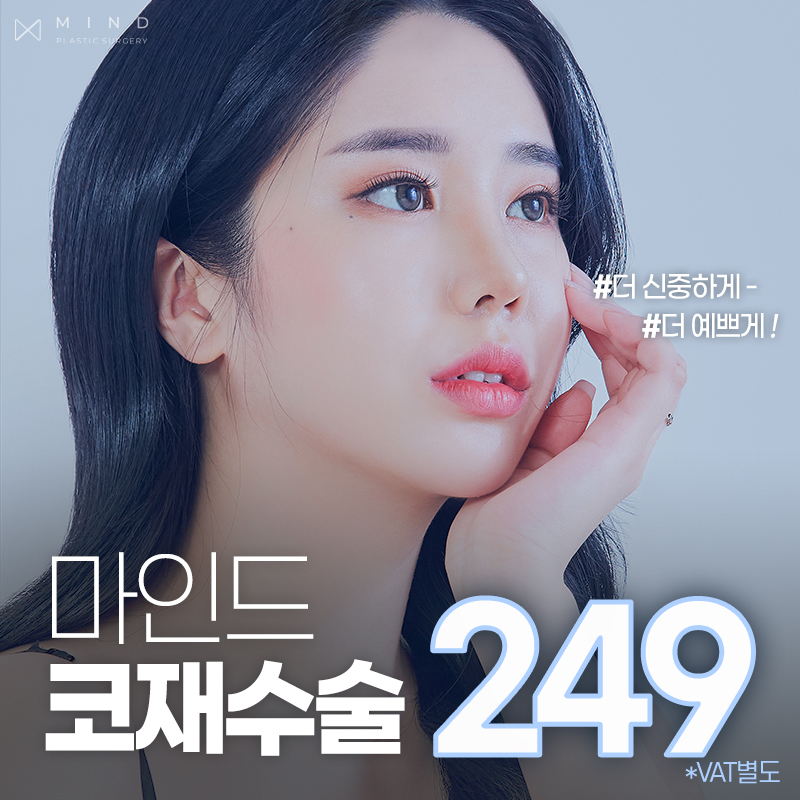 [마인드] 코재수술 이벤트 썸네일 이미지
