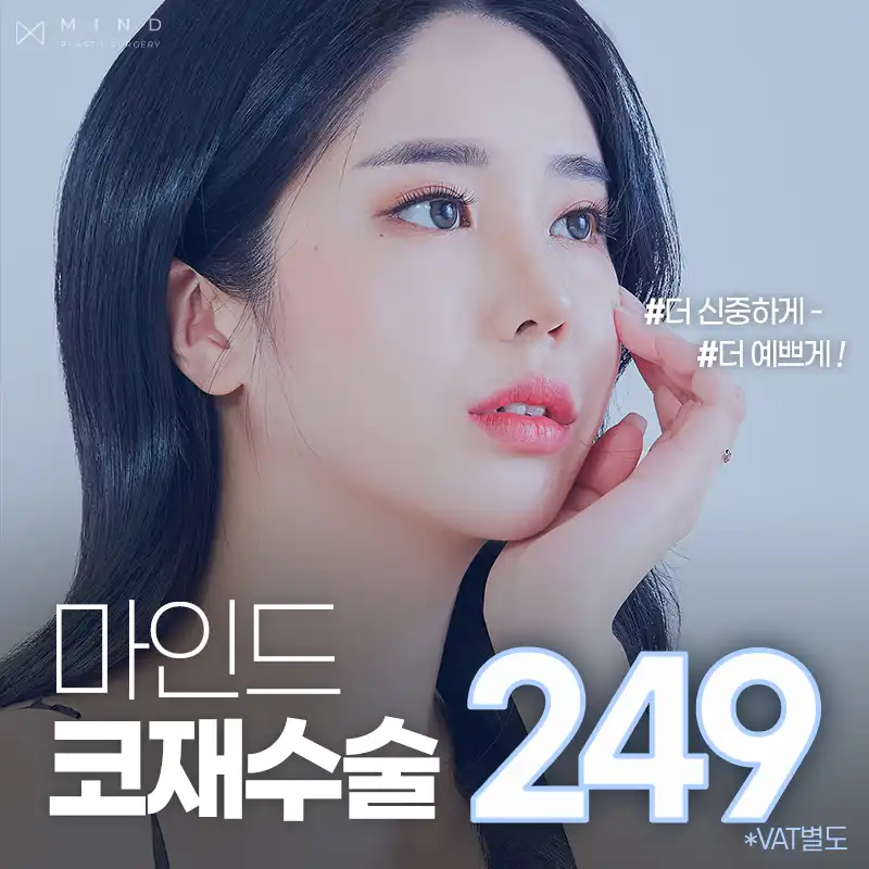 [마인드] 코재수술