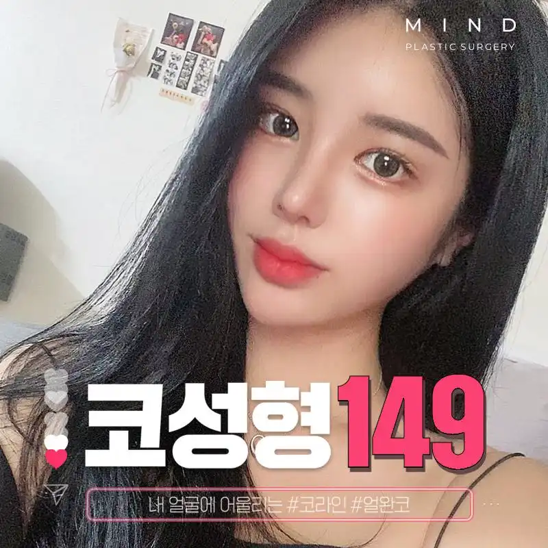 [마인드] 여신코성형
