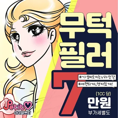 ♥아이델 무턱필러♥ 이벤트 썸네일 이미지