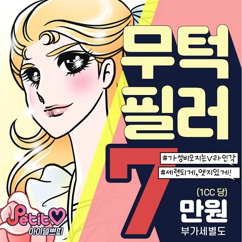 ♥아이델 무턱필러♥ 이벤트 썸네일 이미지