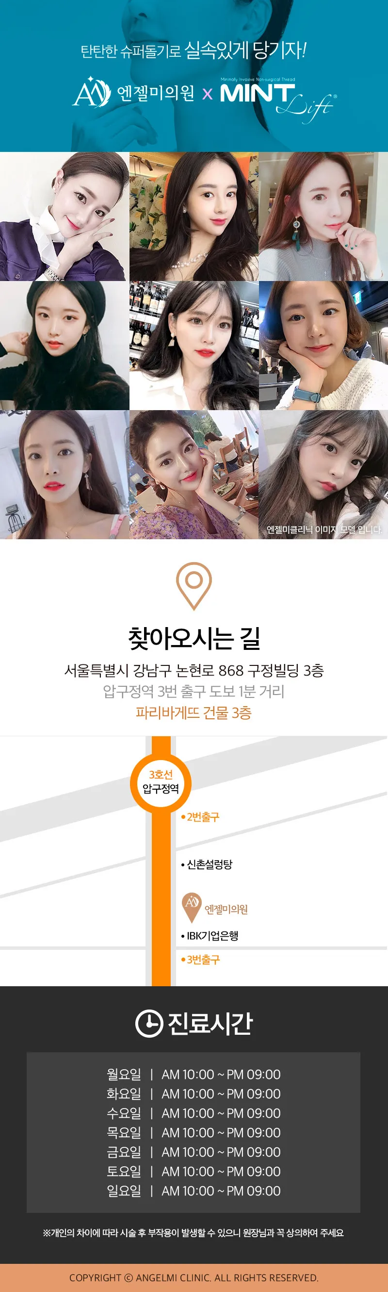 엔젤미의원 민트실리프팅 이벤트, 시술 상세 이미지