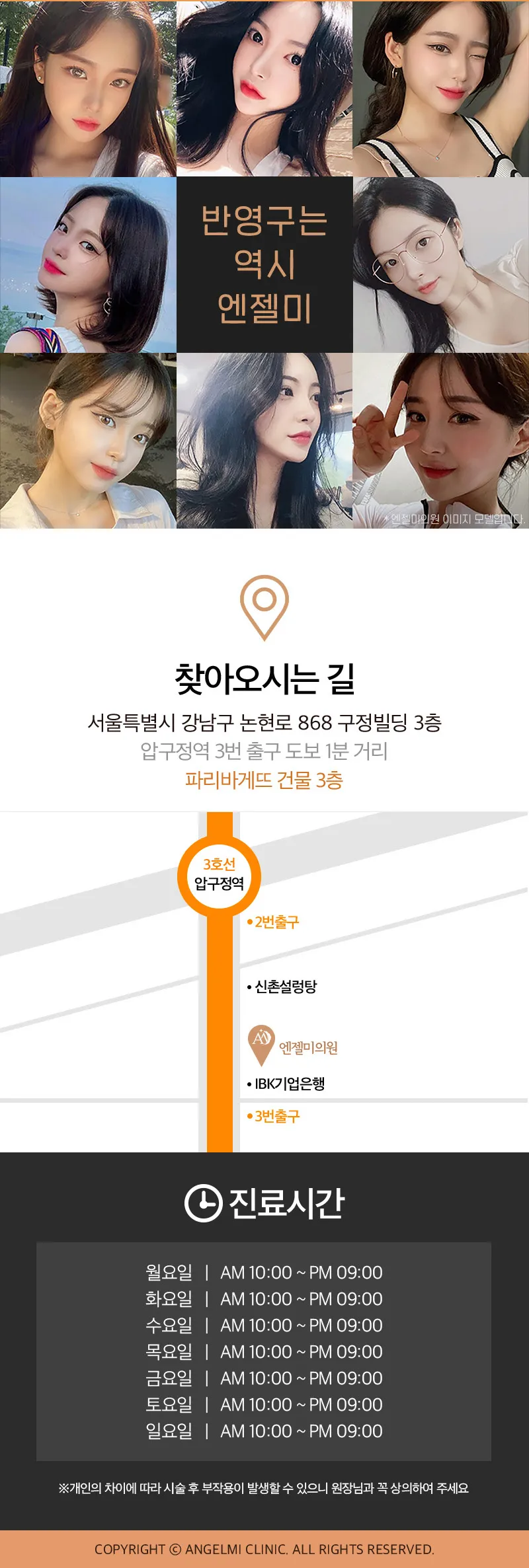 엔젤미의원 연예인 눈썹반영구 이벤트, 시술 상세 이미지