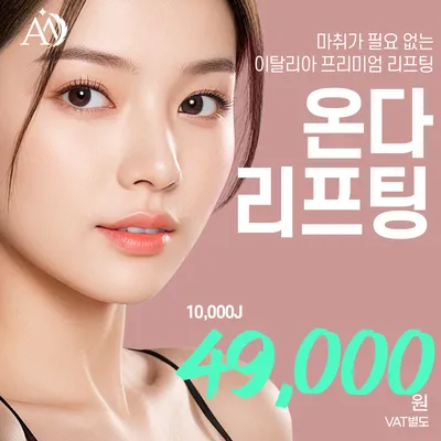 온다리프팅 이벤트 썸네일 이미지