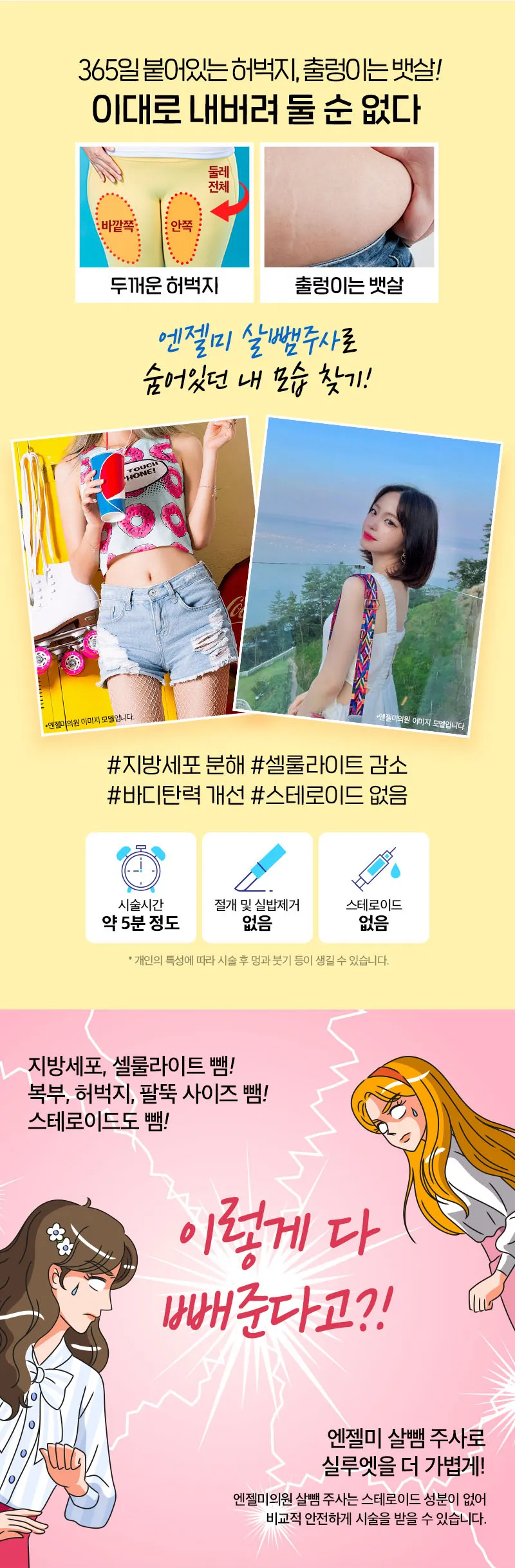 엔젤미의원 살뺌주사 대용량 이벤트, 시술 상세 이미지